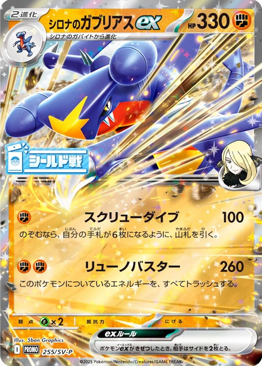 Image for Cynthia's Garchomp ex - 255/SV-P (255/SV-P) (SV-P) - Pokemon Japan