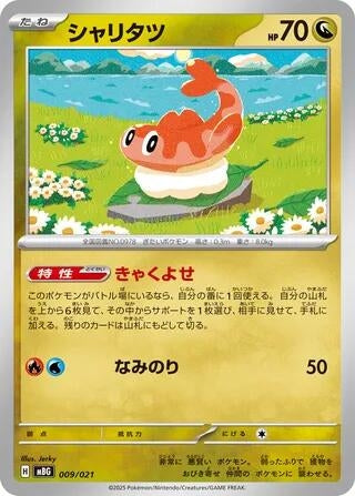 Image for Tatsugiri (009/021) (MBG) - Pokemon Japan