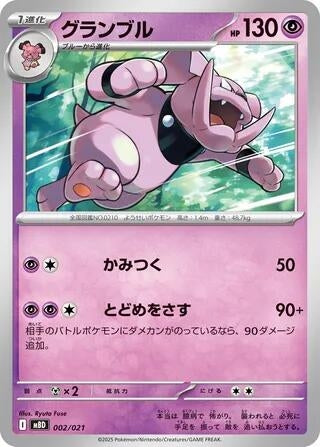 Image for Granbull (002/021) (MBD) - Pokemon Japan