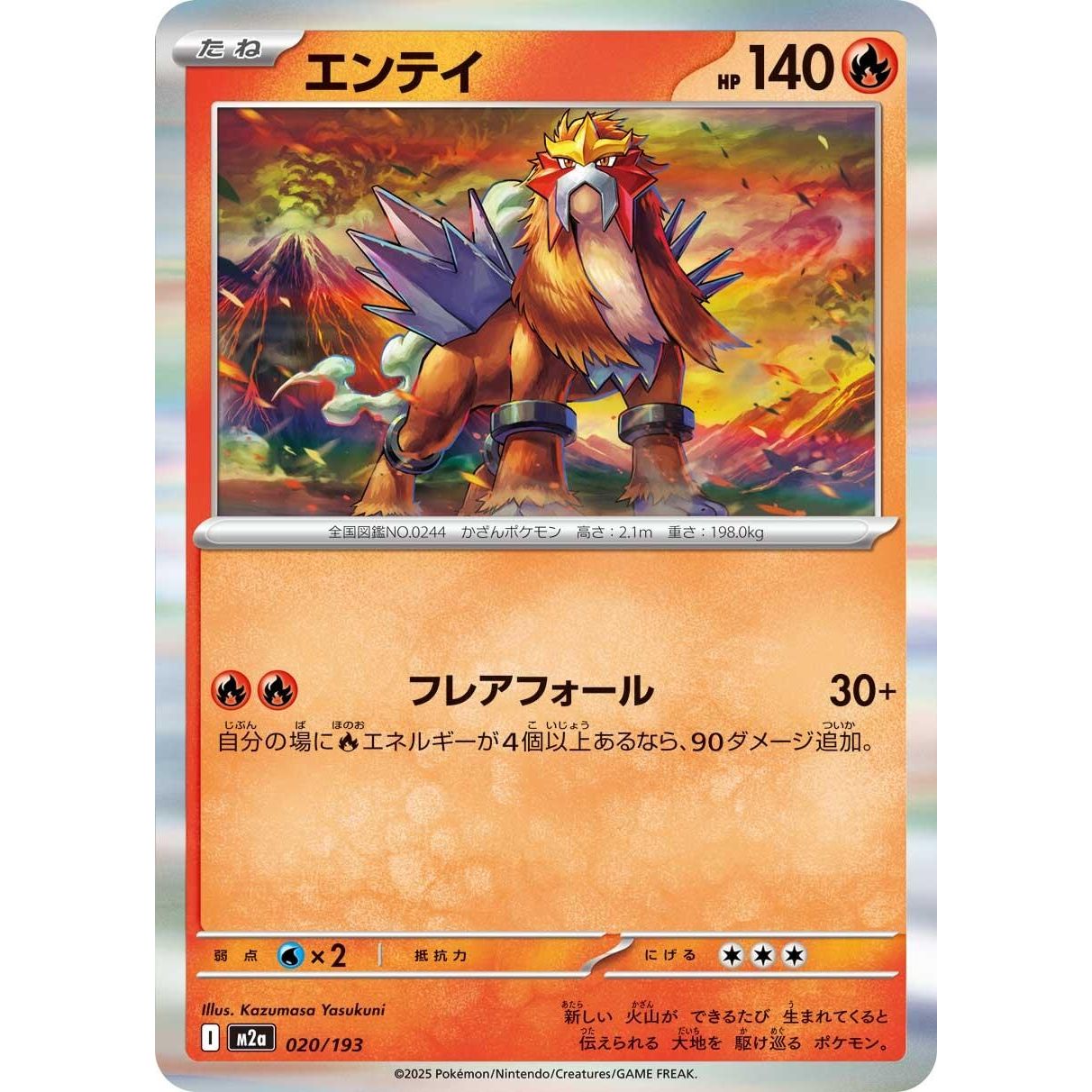 Image for Entei (020/193) (M2a) - Pokemon Japan