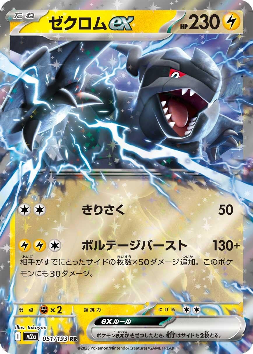 Image for Zekrom ex (051/193) (M2a) - Pokemon Japan