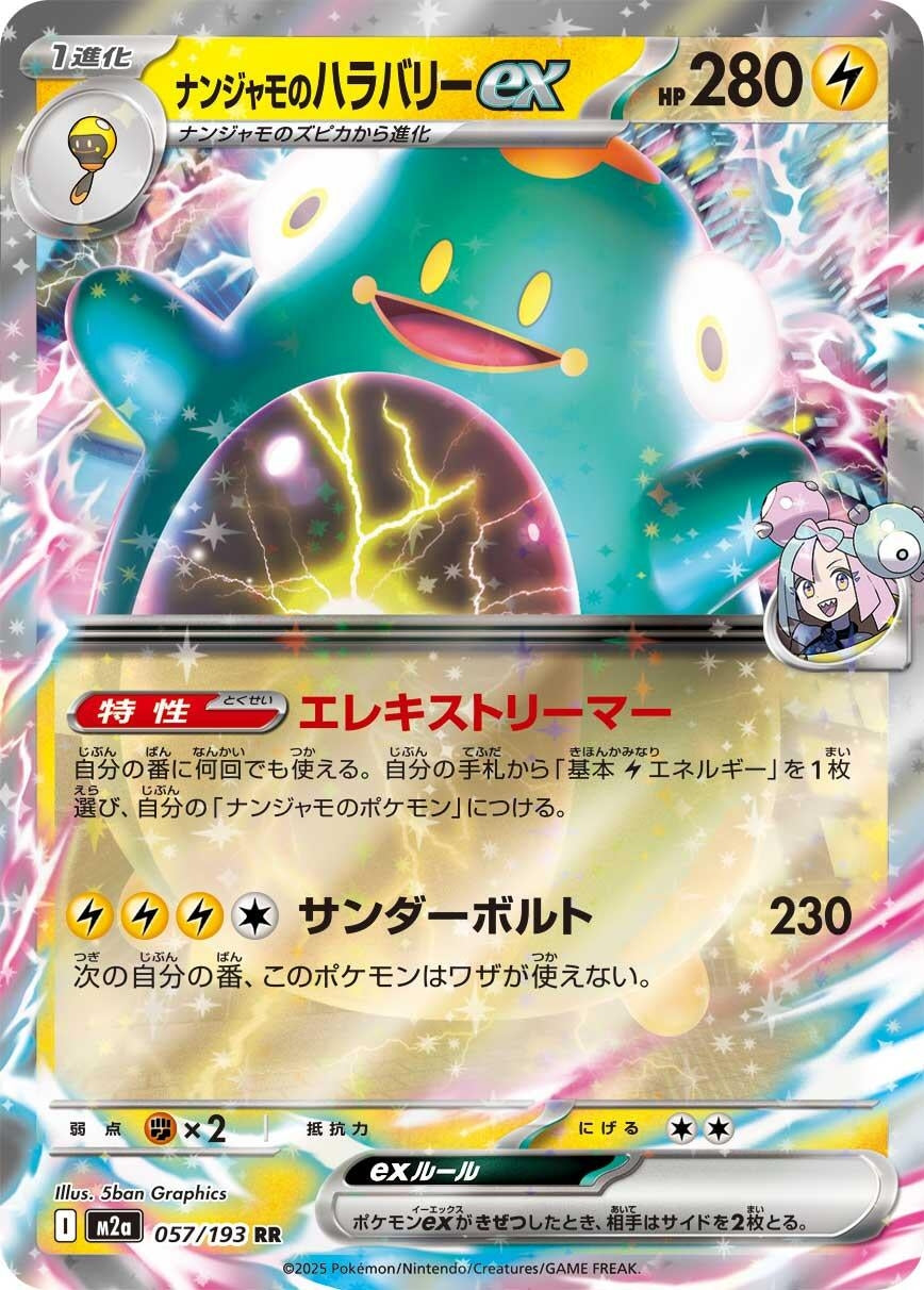Image for Iono's Bellibolt ex (057/193) (M2a) - Pokemon Japan