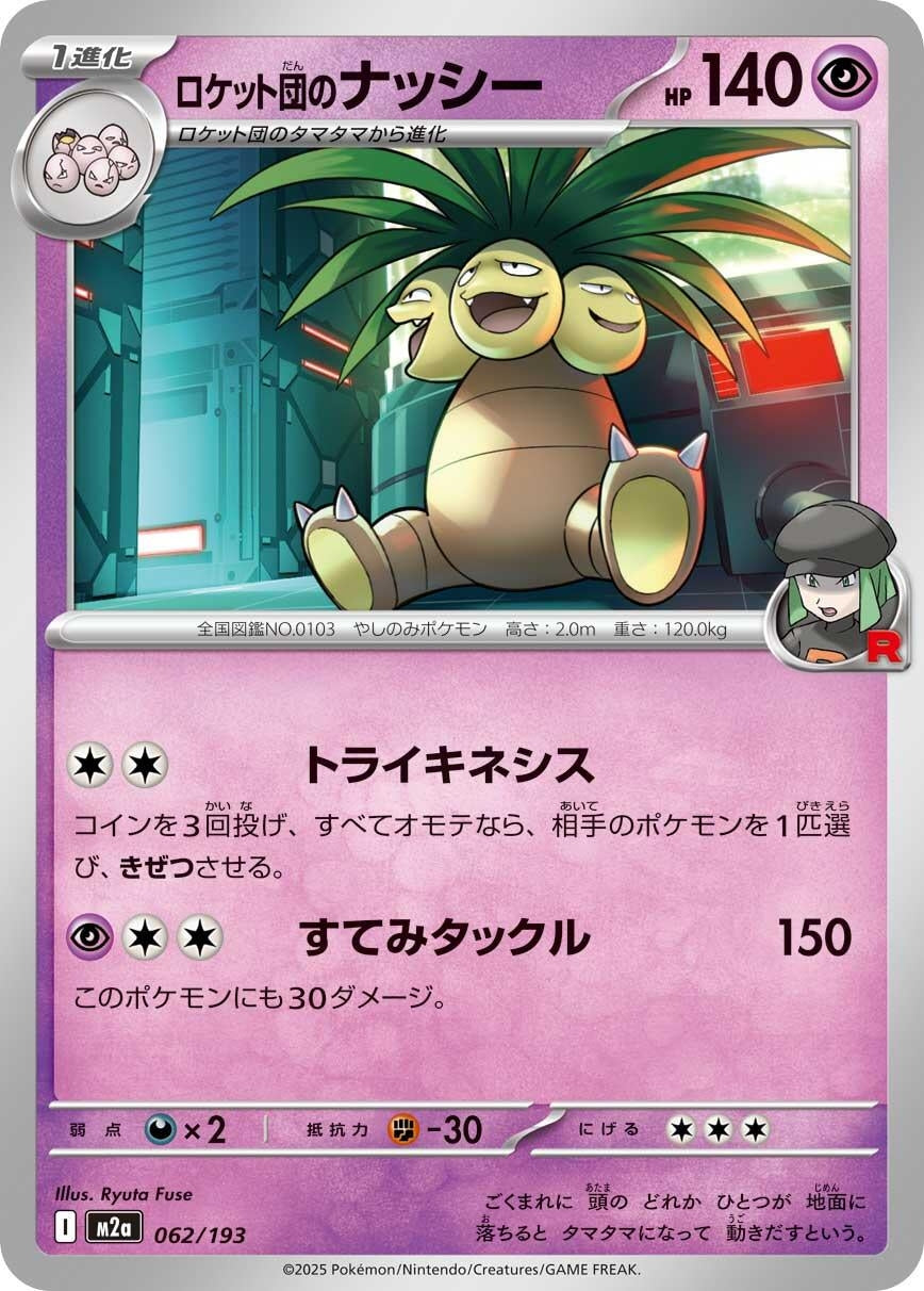 Image for Team Rocket's Exeggutor (062/193) (M2a) - Pokemon Japan