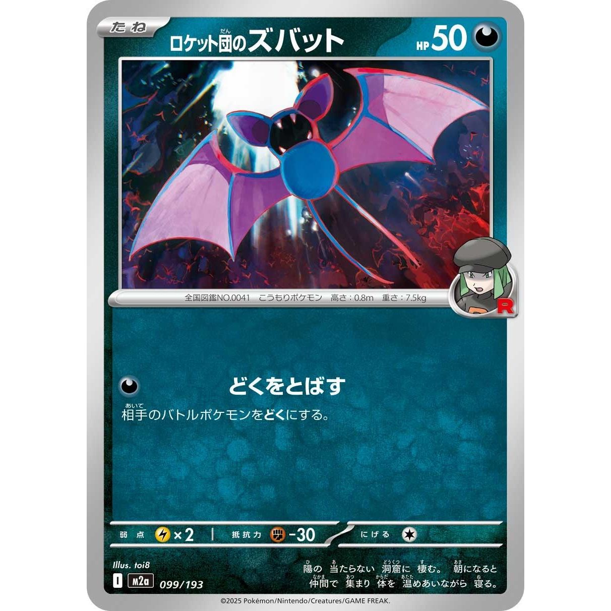 Image for Team Rocket's Zubat (099/193) (M2a) - Pokemon Japan