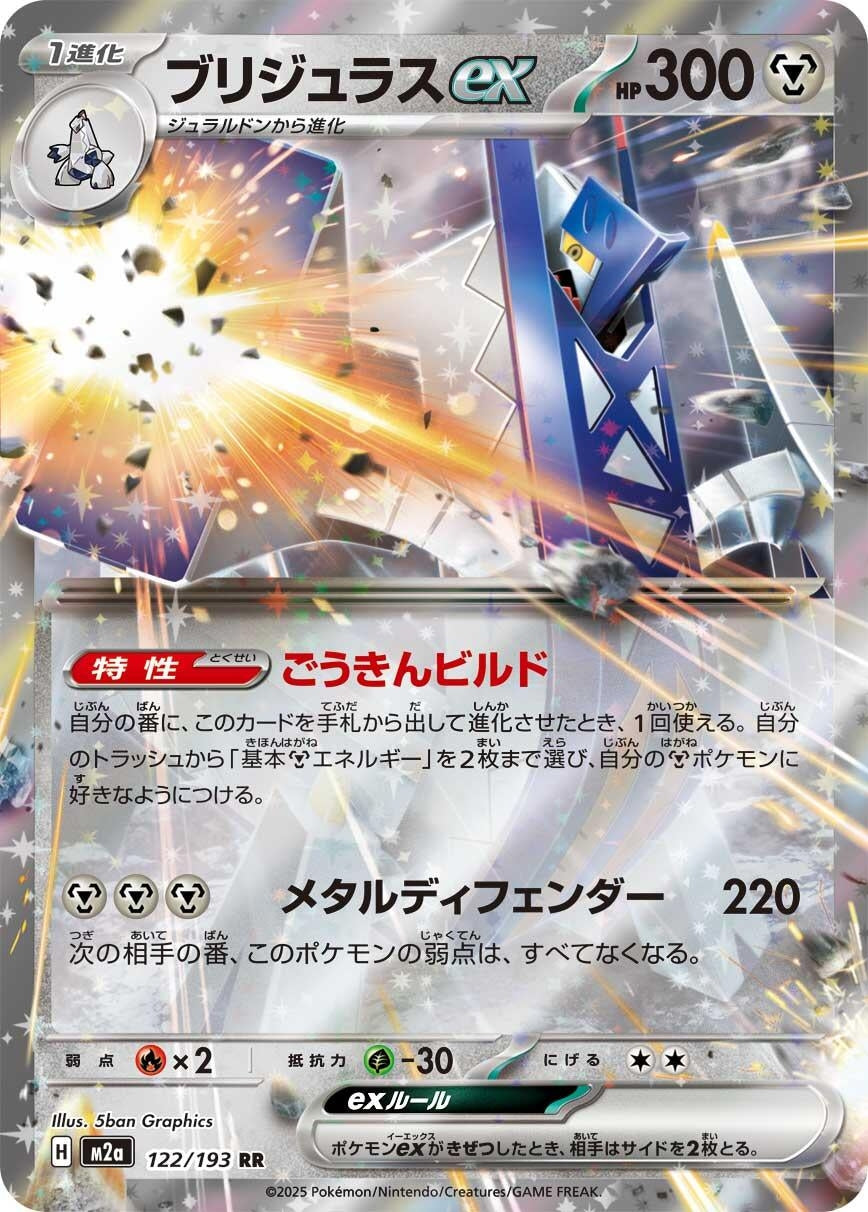 Image for Archaludon ex (122/193) (M2a) - Pokemon Japan