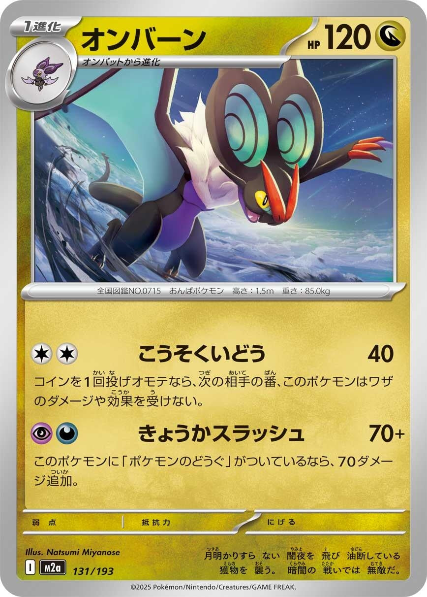 Image for Noivern (131/193) (M2a) - Pokemon Japan
