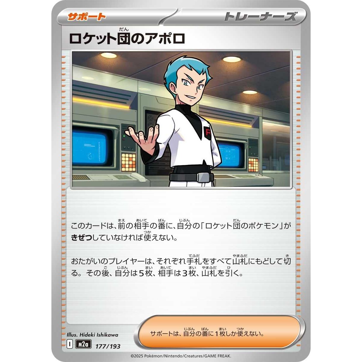 Image for Team Rocket's Archer (177/193) (M2a) - Pokemon Japan