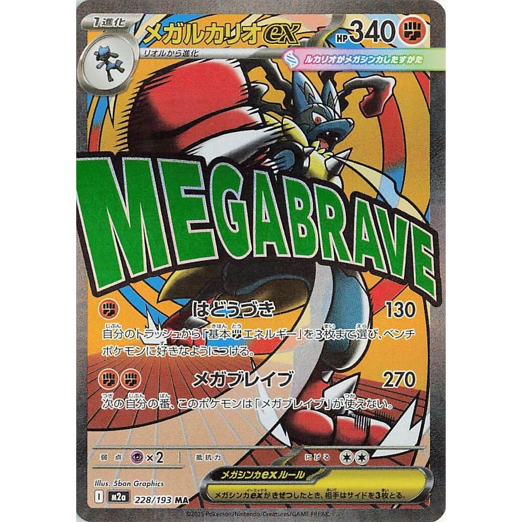 Image for Mega Lucario ex (228/193) (M2a) - Pokemon Japan