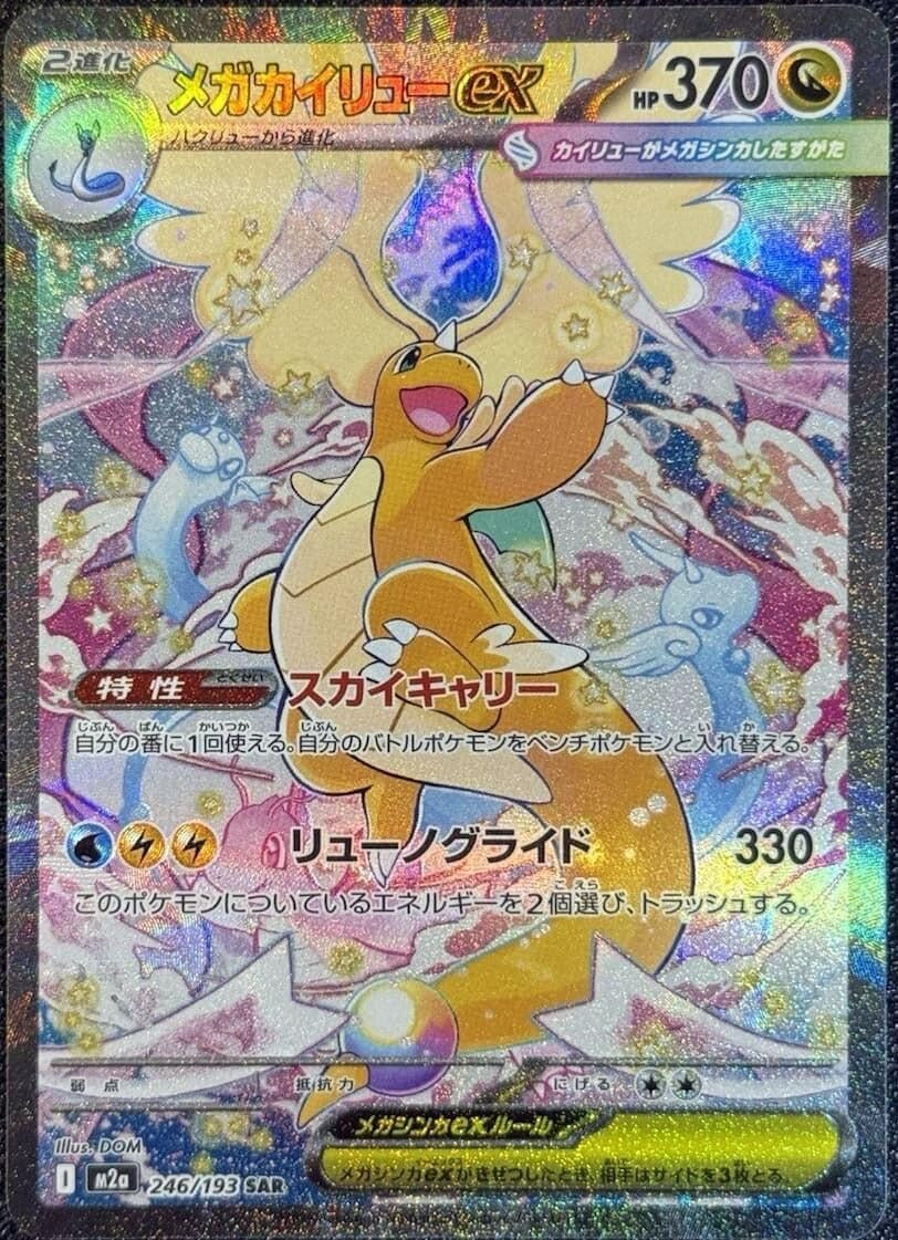 Image for Mega Dragonite ex (246/193) (M2a) - Pokemon Japan