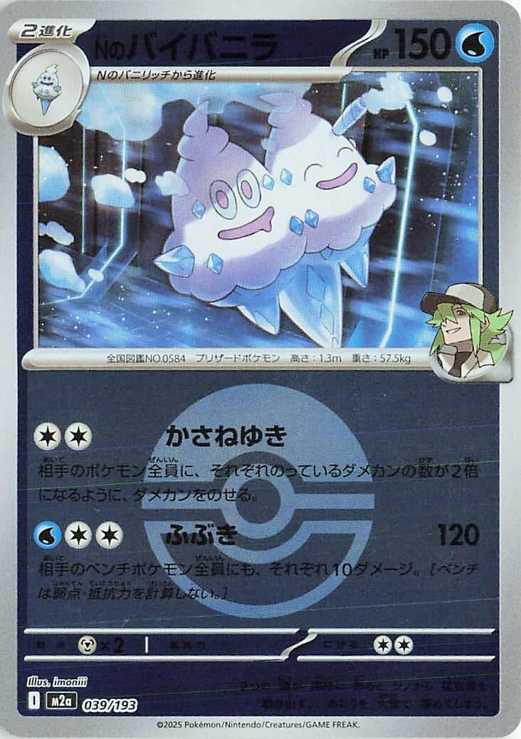 Image for N's Vanilluxe (Poke Ball Pattern) (039/193) (M2a) - Pokemon Japan