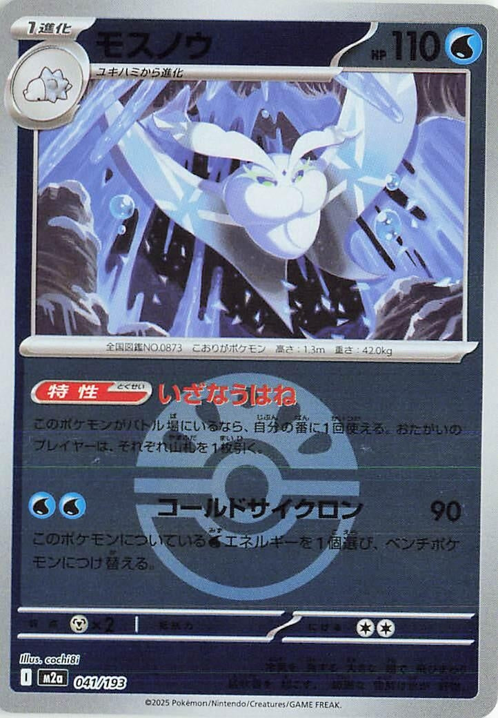 Image for Frosmoth (Friend Ball Pattern) (041/193) (M2a) - Pokemon Japan