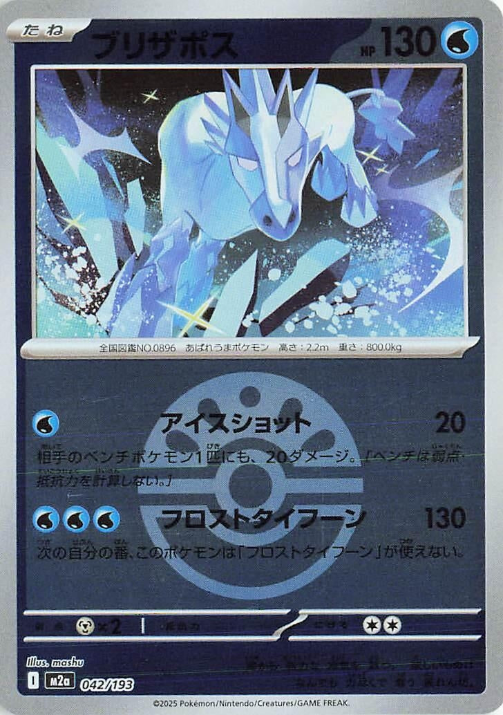 Image for Glastrier (Friend Ball Pattern) (042/193) (M2a) - Pokemon Japan