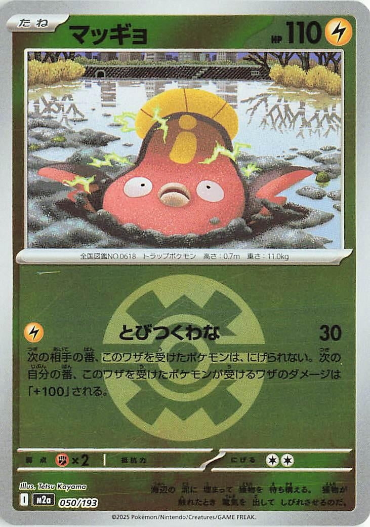 Image for Stunfisk (Quick Ball Pattern) (050/193) (M2a) - Pokemon Japan