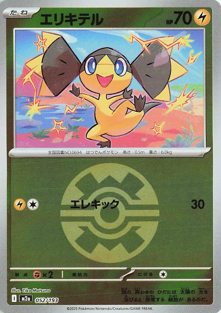 Image for Helioptile (Quick Ball Pattern) (052/193) (M2a) - Pokemon Japan