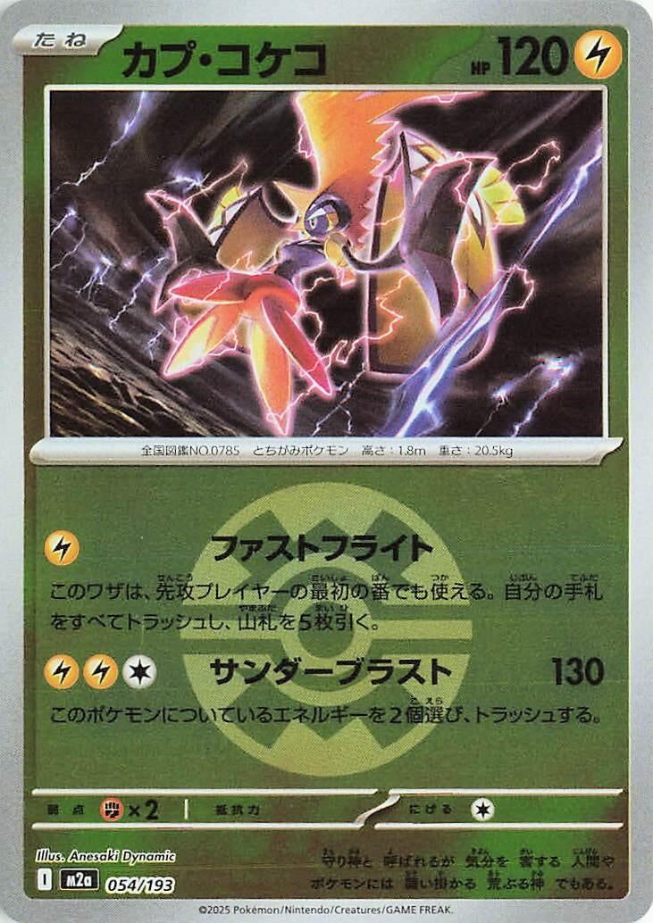 Image for Tapu Koko (Quick Ball Pattern) (054/193) (M2a) - Pokemon Japan