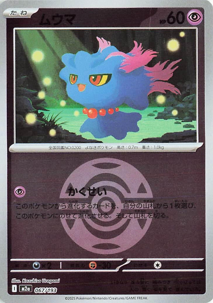 Image for Misdreavus - 067/193 (Dusk Ball Pattern) (067/193) (M2a) - Pokemon Japan