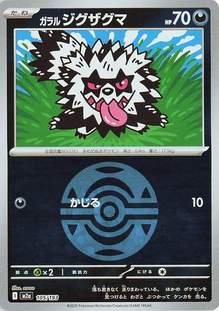 Image for Galarian Zigzagoon (Dusk Ball Pattern) (105/193) (M2a) - Pokemon Japan