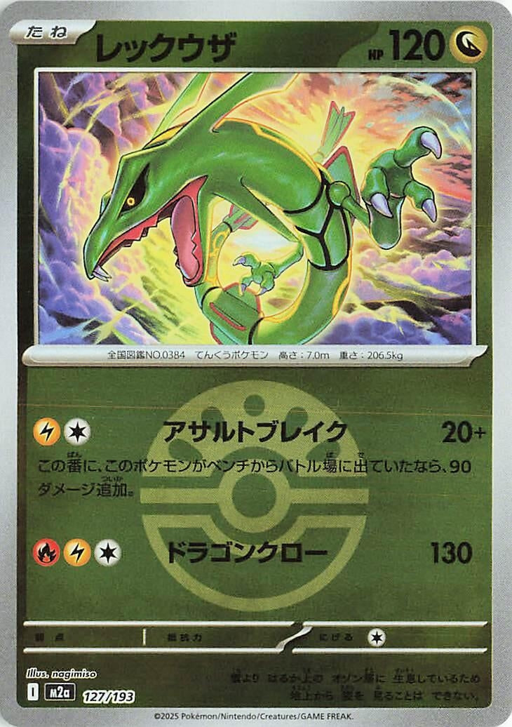Image for Rayquaza (Friend Ball Pattern) (127/193) (M2a) - Pokemon Japan