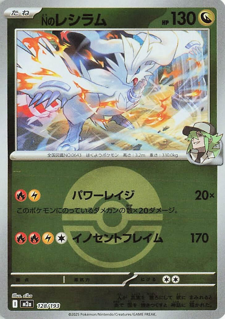 Image for N's Reshiram (Poke Ball Pattern) (128/193) (M2a) - Pokemon Japan