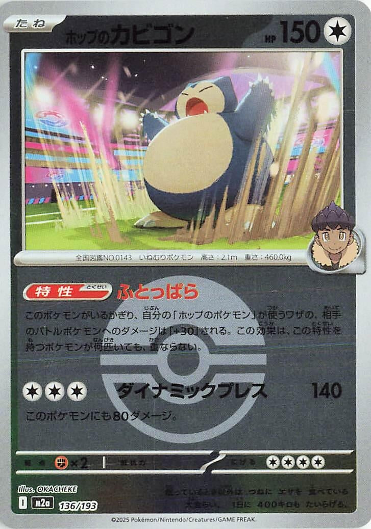 Image for Hop's Snorlax (Poke Ball Pattern) (136/193) (M2a) - Pokemon Japan