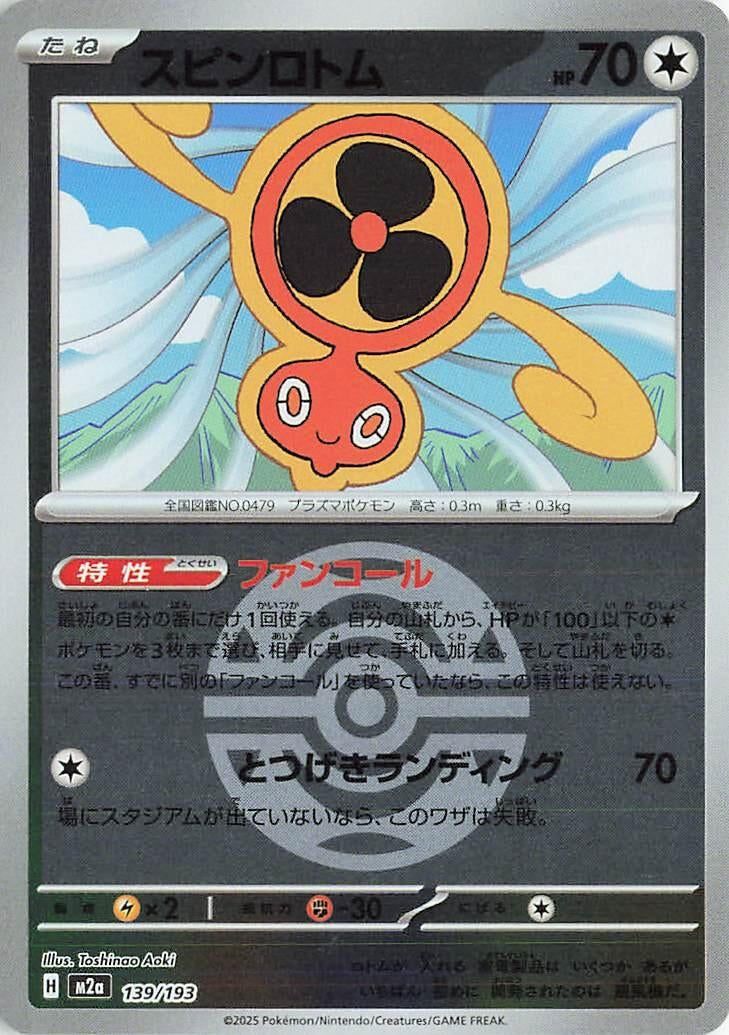 Image for Fan Rotom - 139/193 (Dusk Ball Pattern) (139/193) (M2a) - Pokemon Japan