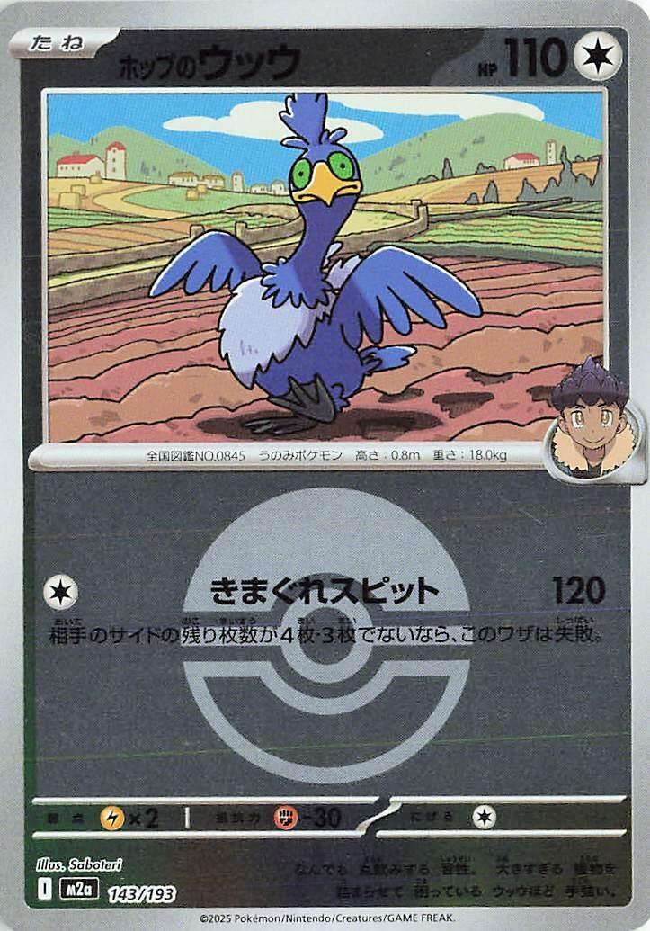 Image for Hop's Cramorant (Poke Ball Pattern) (143/193) (M2a) - Pokemon Japan