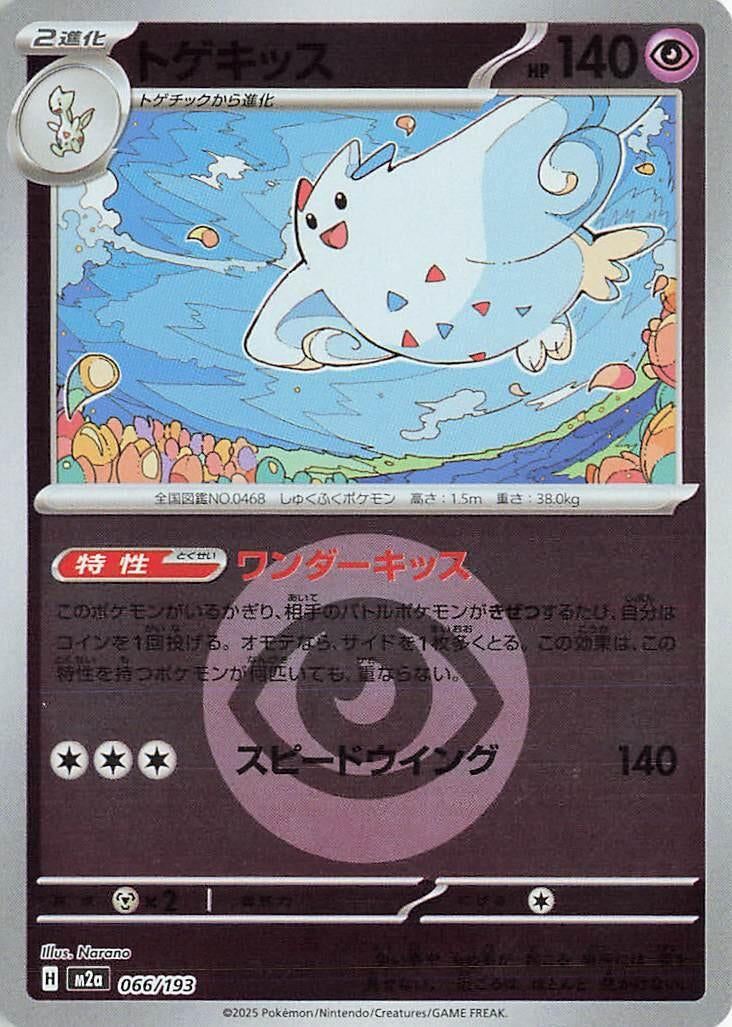 Image for Togekiss - 066/193 (Energy Symbol Pattern) (066/193) (M2a) - Pokemon Japan