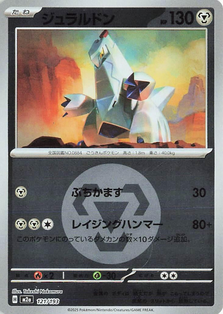 Image for Duraludon (Energy Symbol Pattern) (121/193) (M2a) - Pokemon Japan