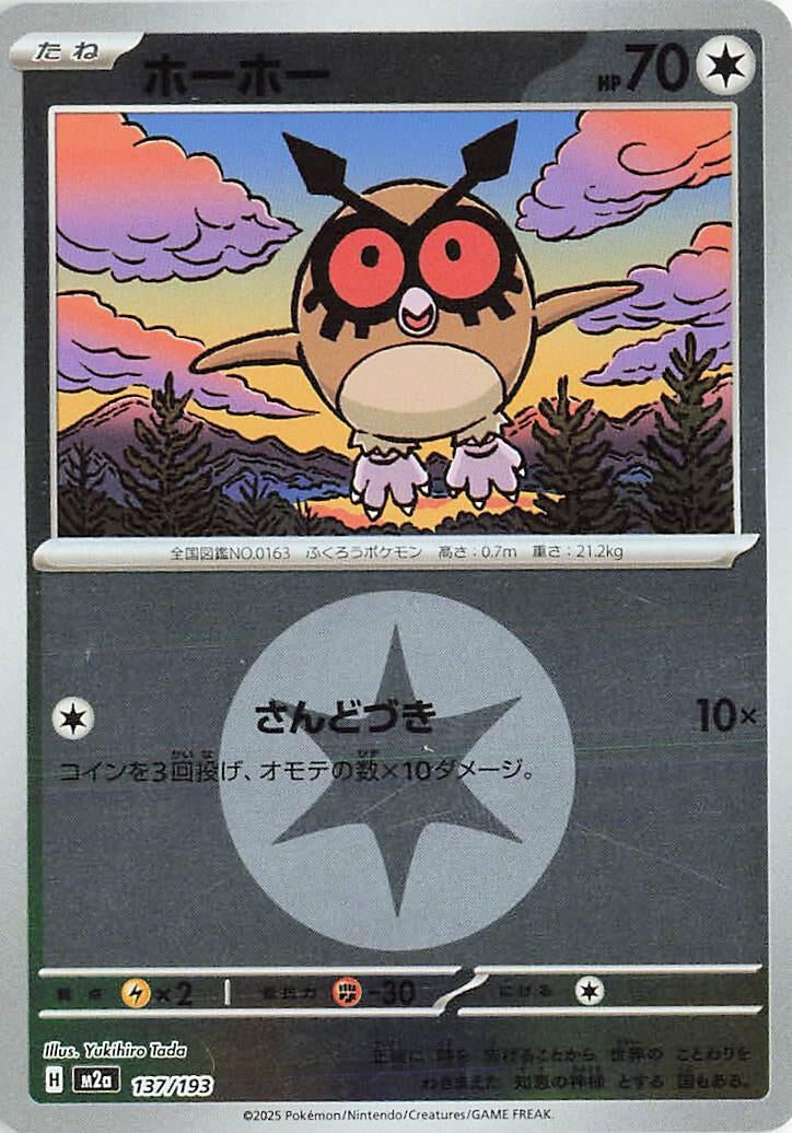 Image for Hoothoot (Energy Symbol Pattern) (137/193) (M2a) - Pokemon Japan