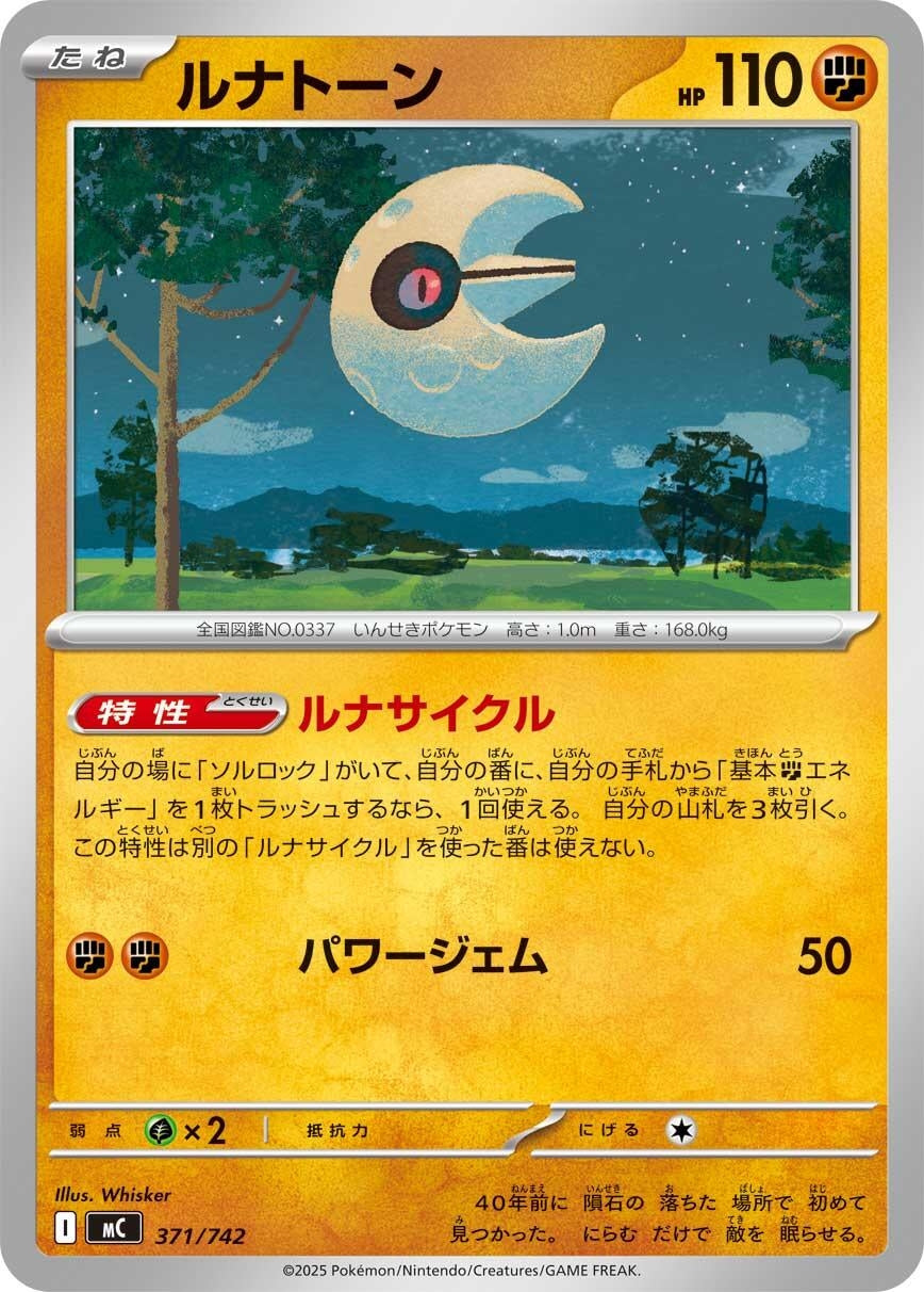 Image for Lunatone (371/742) - Pokemon Japan