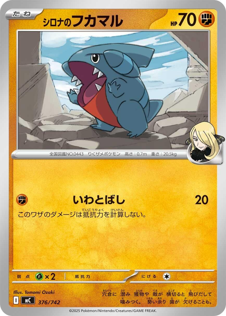 Image for Cynthia's Gible (376/742) - Pokemon Japan
