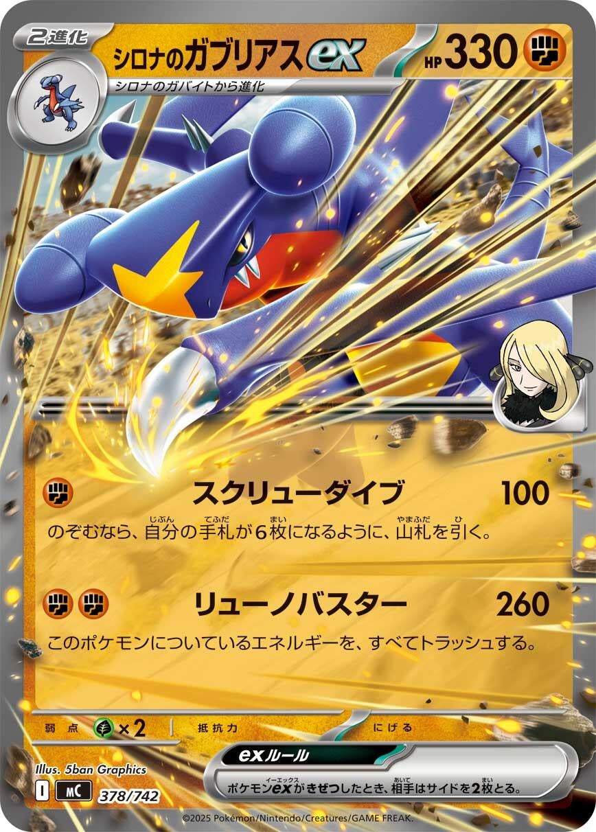 Image for Cynthia's Garchomp ex (378/742) - Pokemon Japan