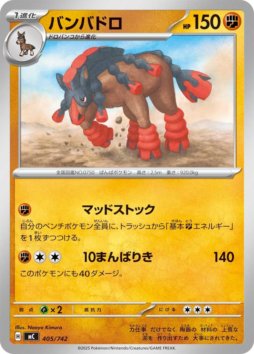 Image for Mudsdale (406/742) - Pokemon Japan