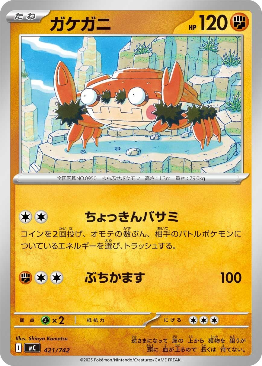 Image for Klawf (421/742) - Pokemon Japan