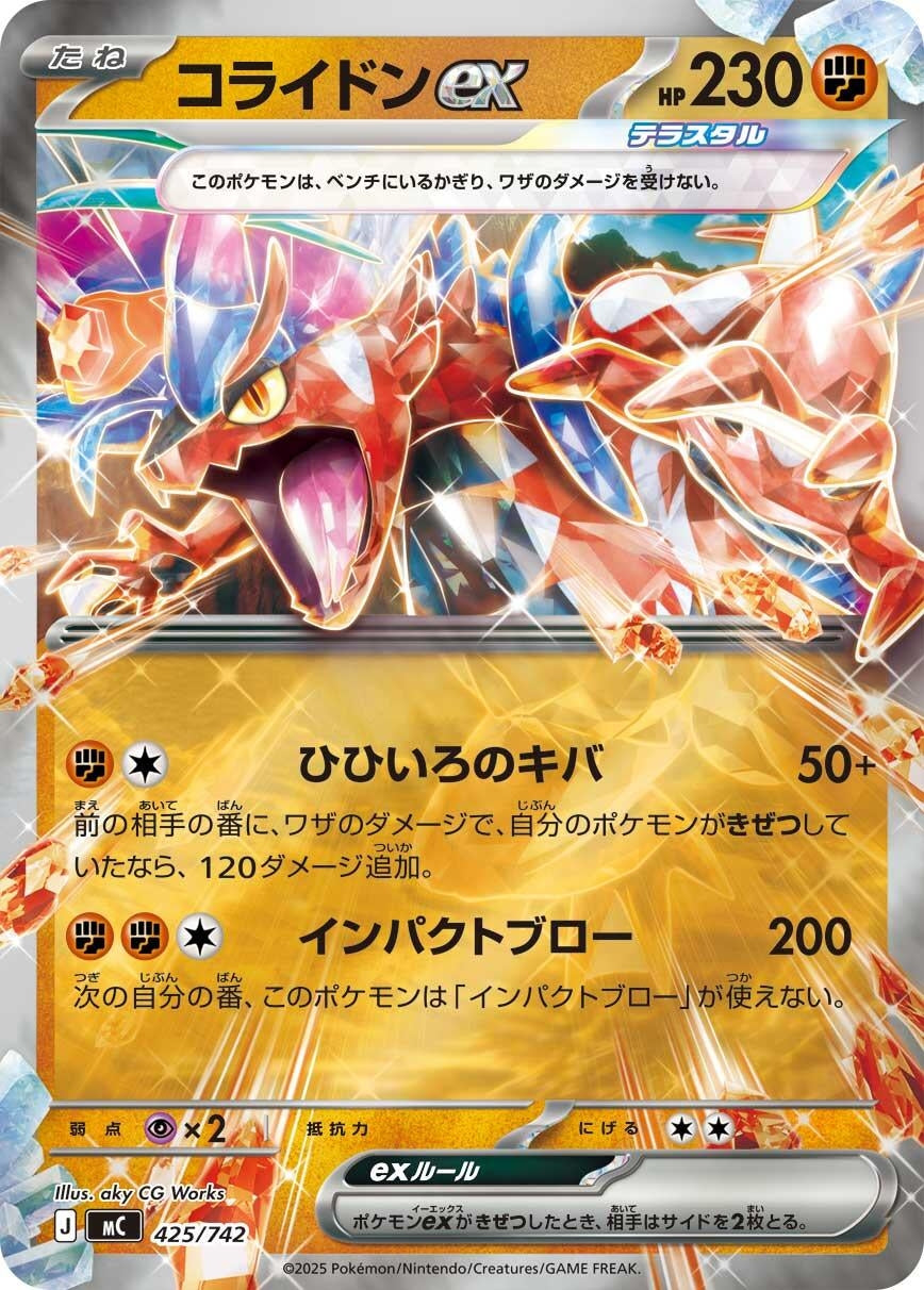 Image for Koraidon ex - 425/742 (Mirror Holo) (425/742) - Pokemon Japan
