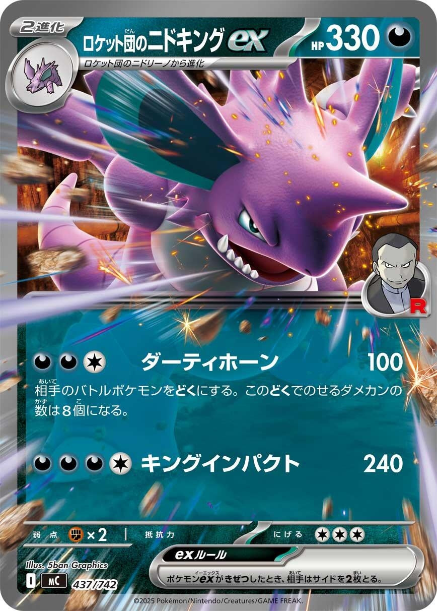 Image for Team Rocket's Nidoking ex (437/742) - Pokemon Japan