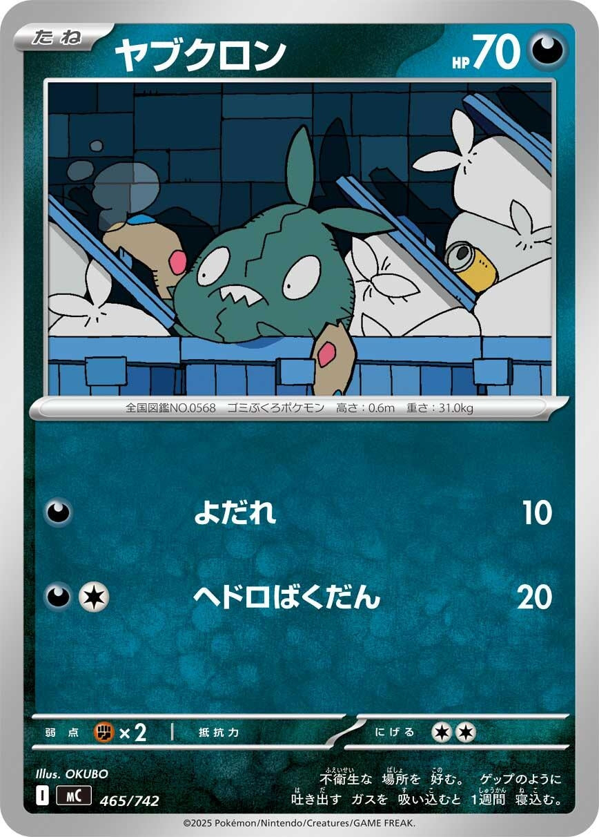 Image for Trubbish (465/742) - Pokemon Japan