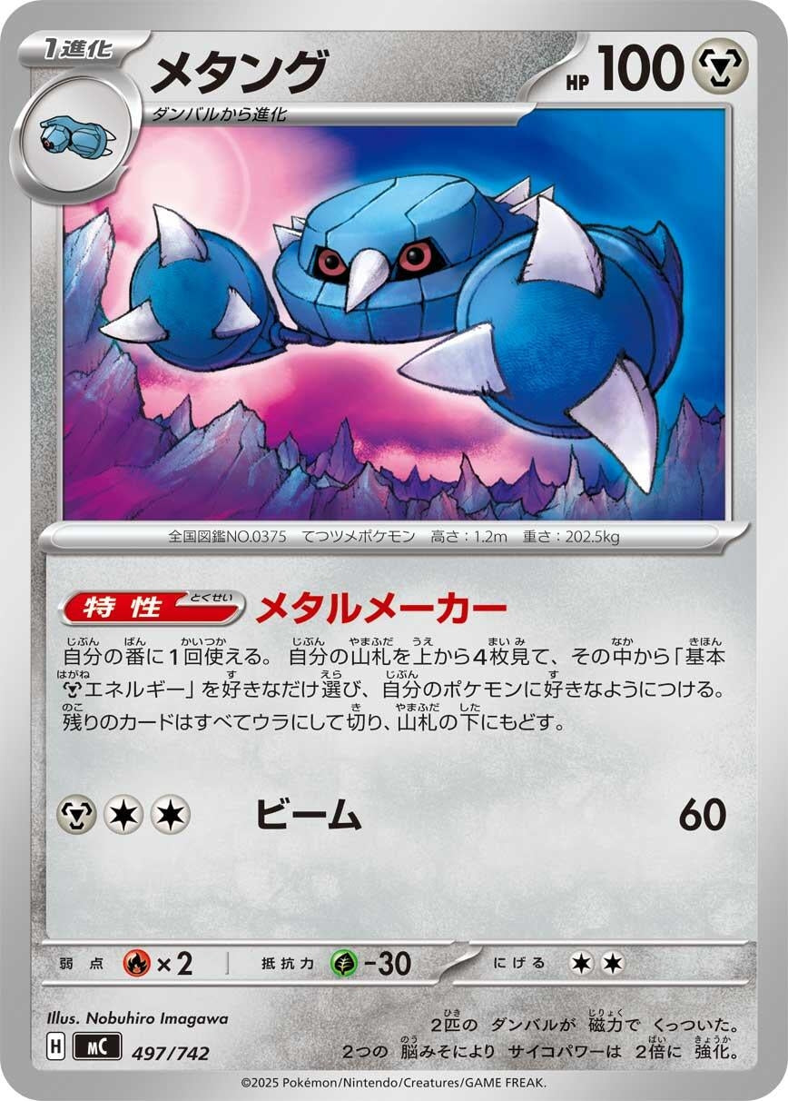 Image for Metang (497/742) - Pokemon Japan