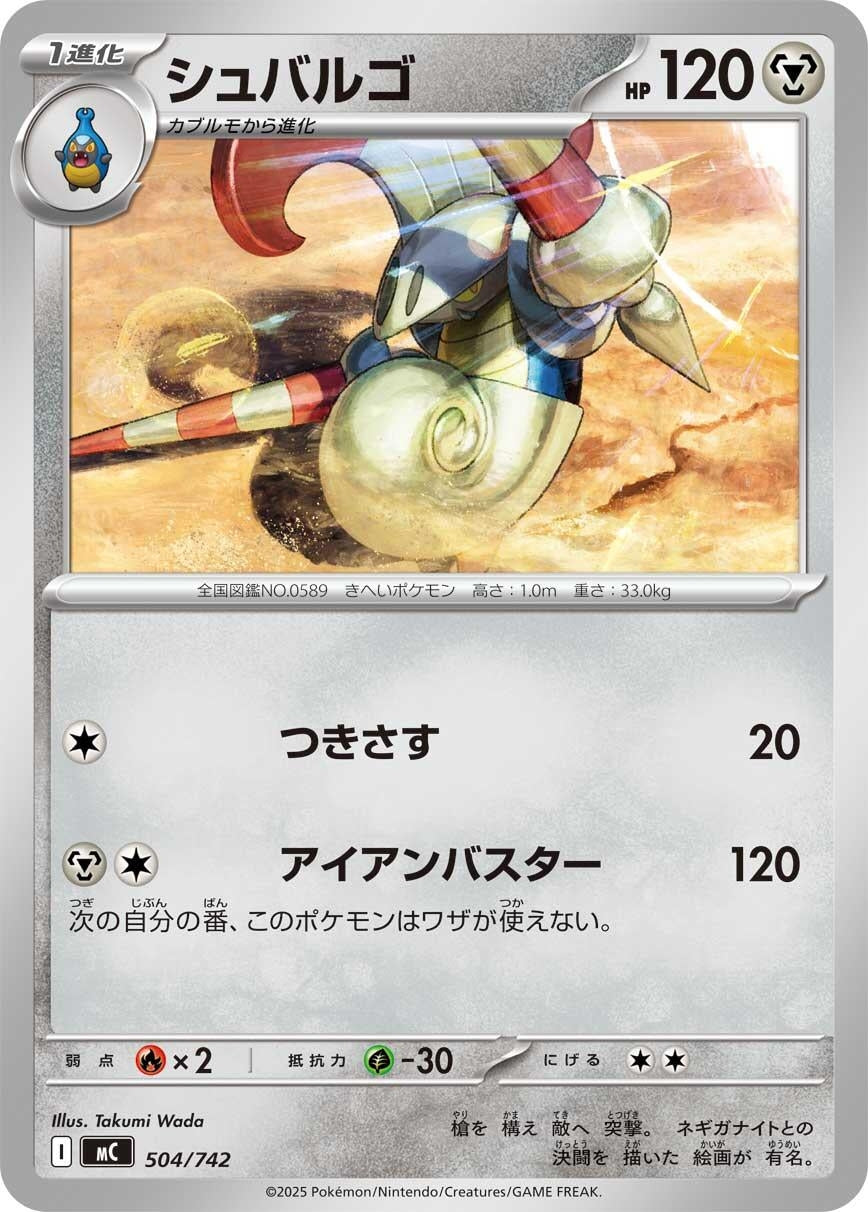 Image for Escavalier (504/742) - Pokemon Japan