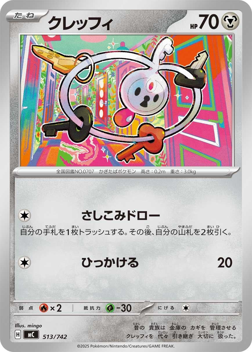 Image for Klefki (513/742) - Pokemon Japan