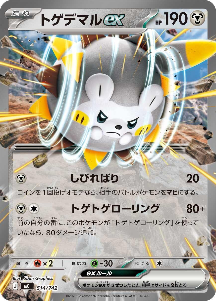 Image for Togedemaru ex (514/742) - Pokemon Japan