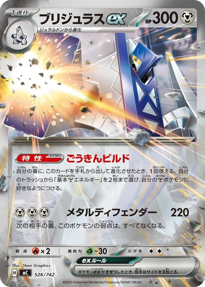 Image for Archaludon ex (526/742) - Pokemon Japan