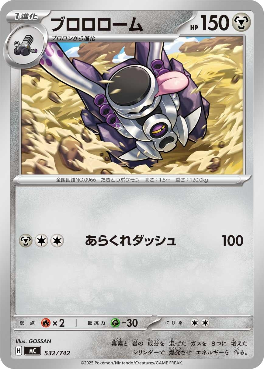 Image for Revavroom (532/742) - Pokemon Japan