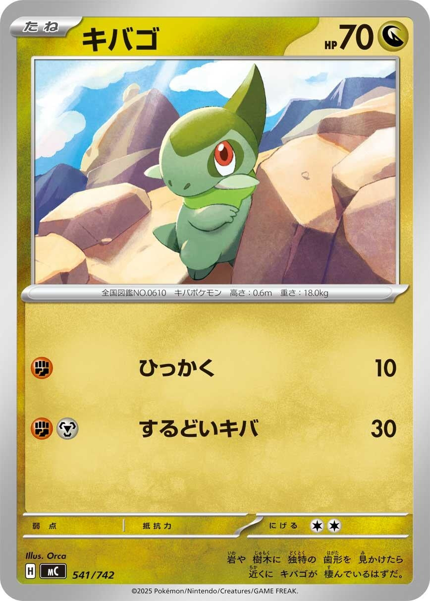Image for Axew (541/742) - Pokemon Japan