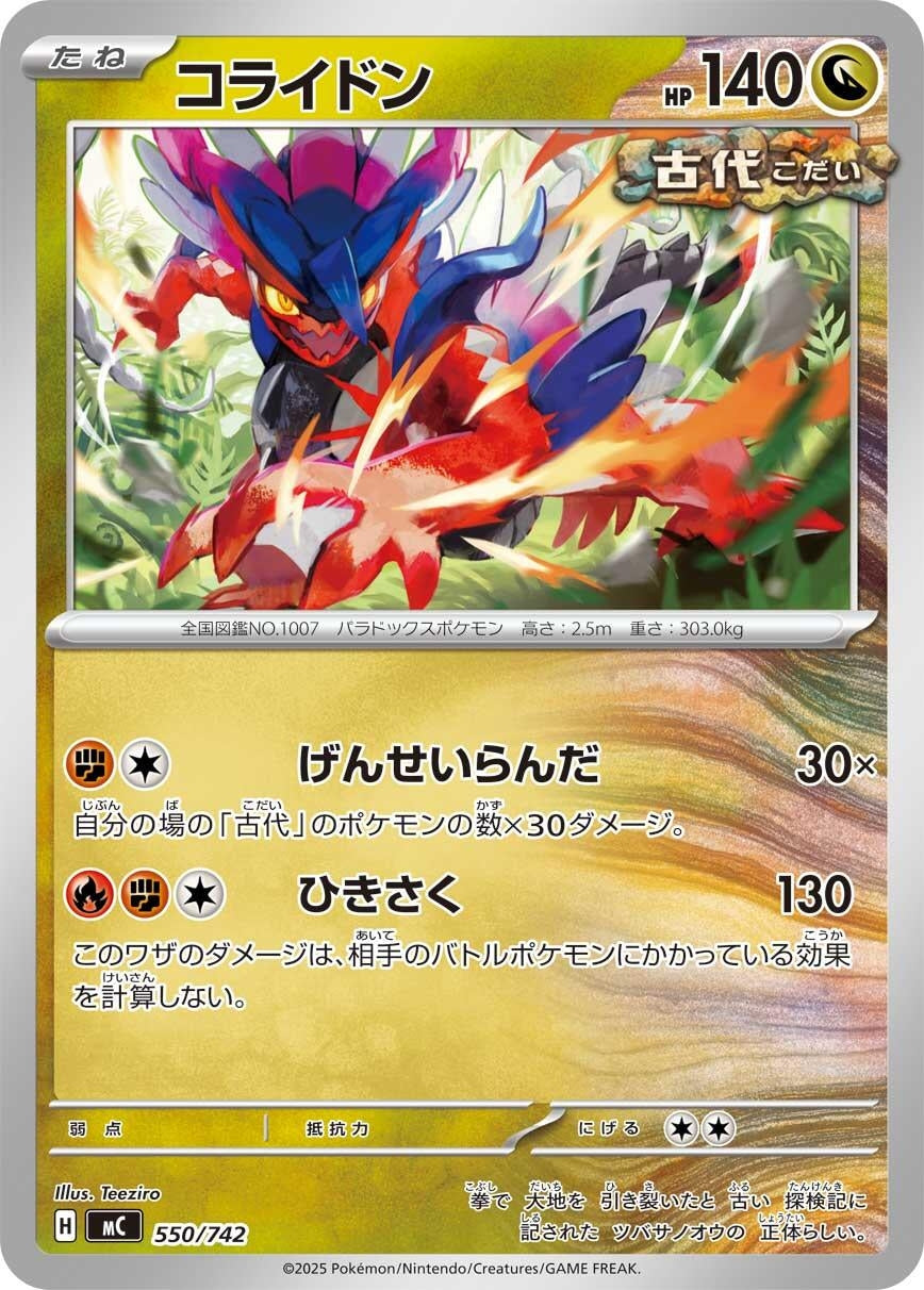 Image for Koraidon (550/742) - Pokemon Japan