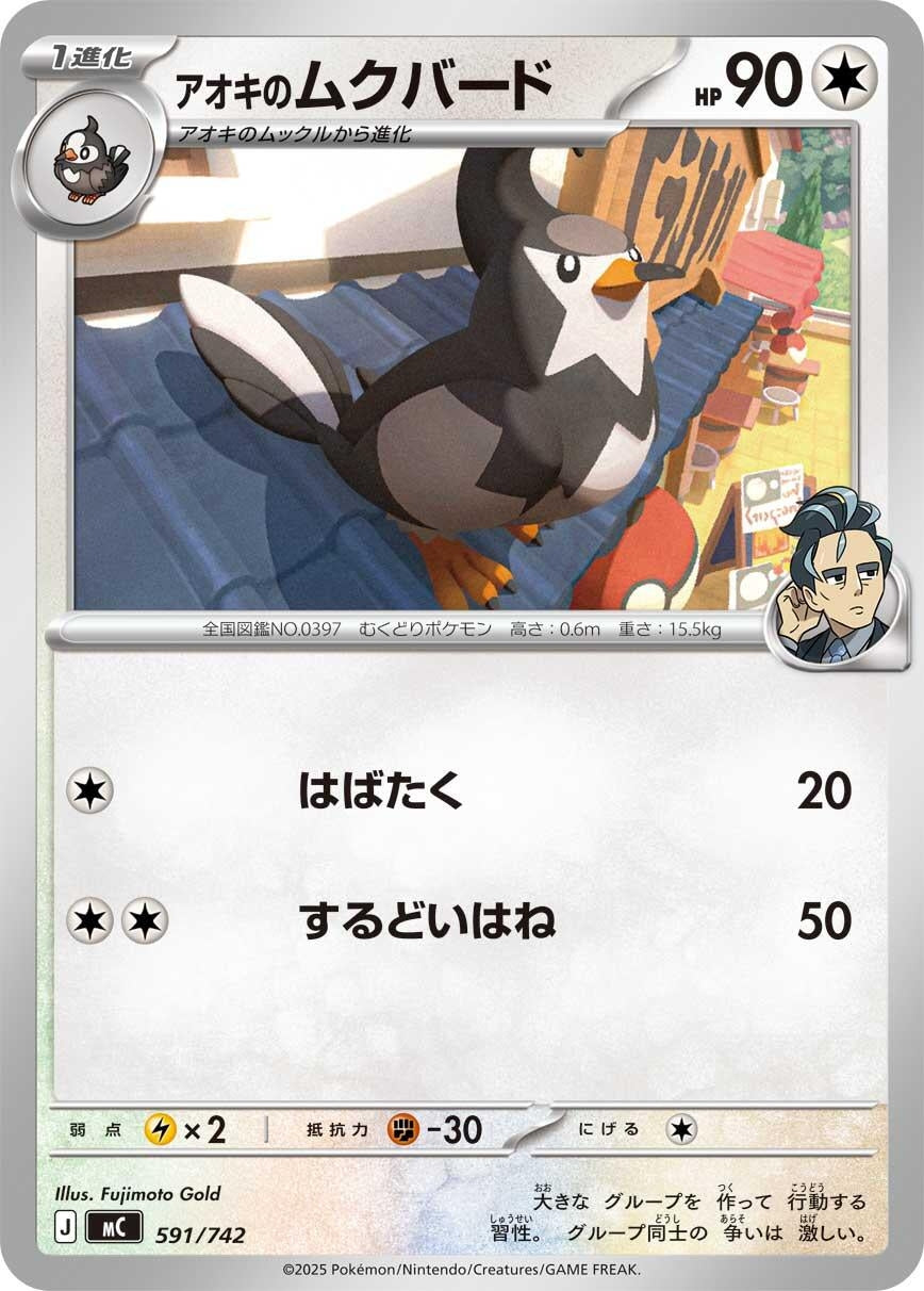 Image for Larry's Staravia (591/742) - Pokemon Japan