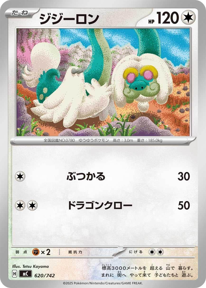 Image for Drampa (620/742) - Pokemon Japan