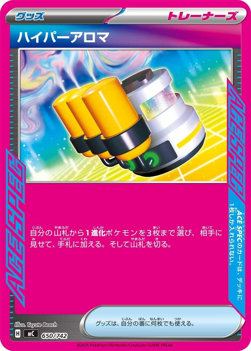 Image for Hyper Aroma (650/742) - Pokemon Japan