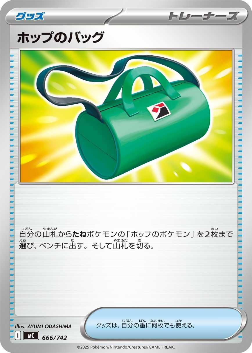 Image for Hop's Bag (666/742) - Pokemon Japan