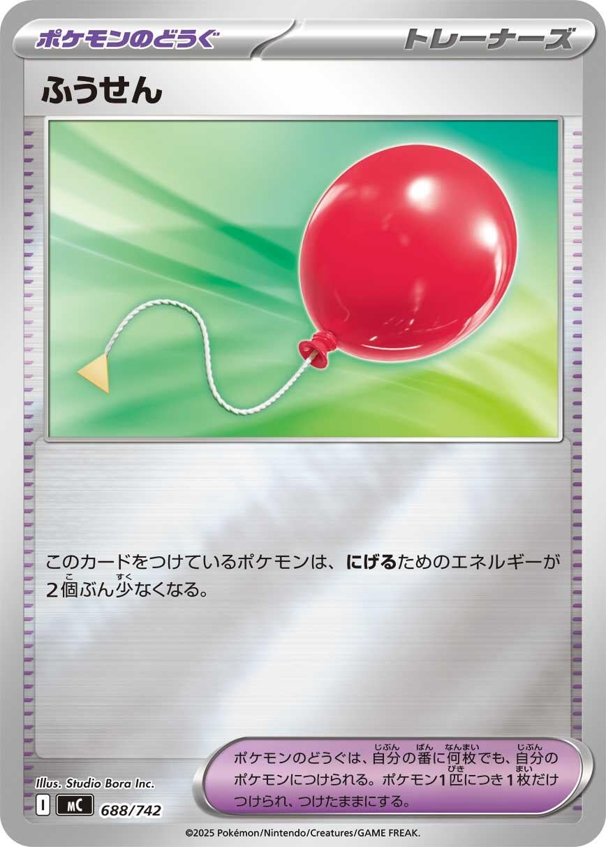 Image for Air Balloon (Mirror Holo) (688/742) - Pokemon Japan